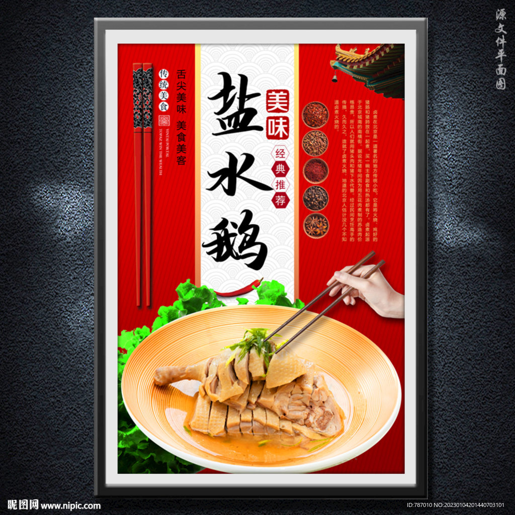 盐水鹅