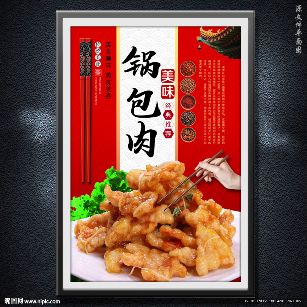 锅包肉