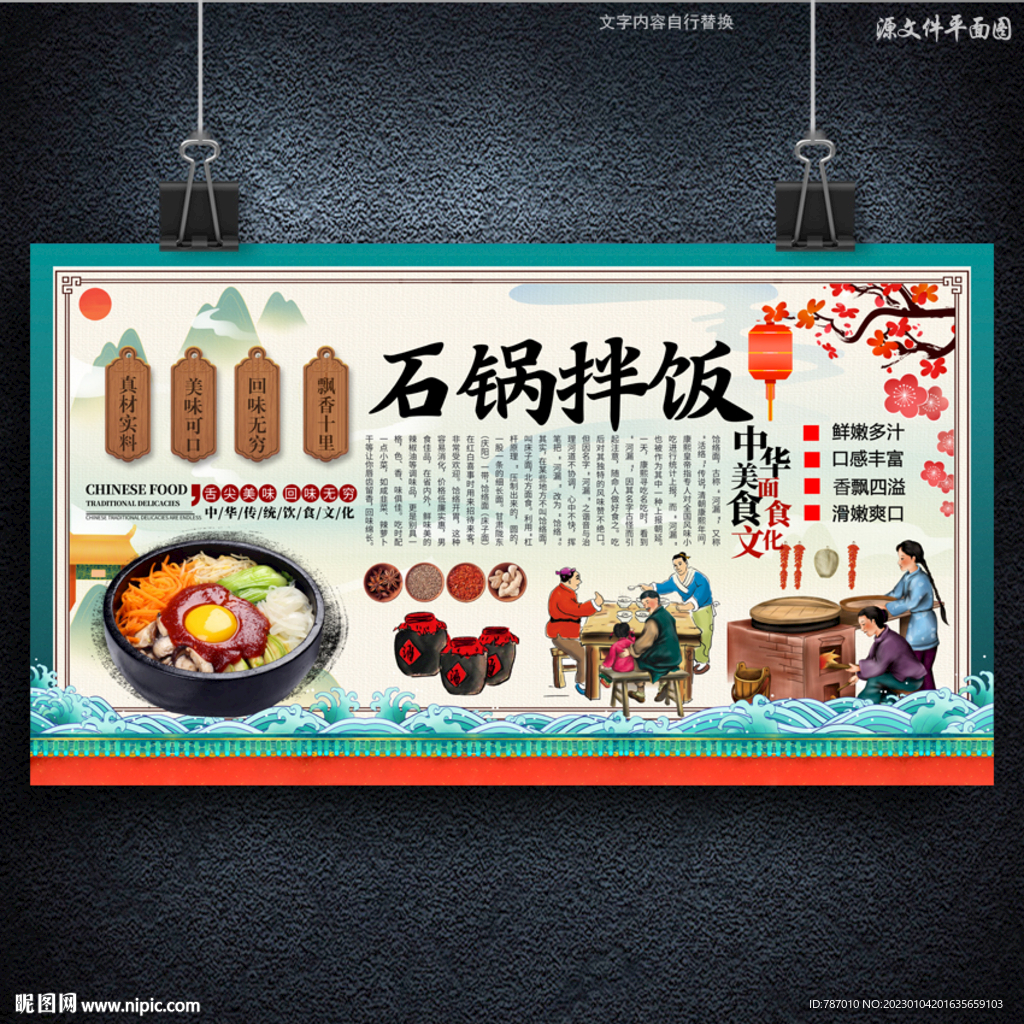 石锅拌饭