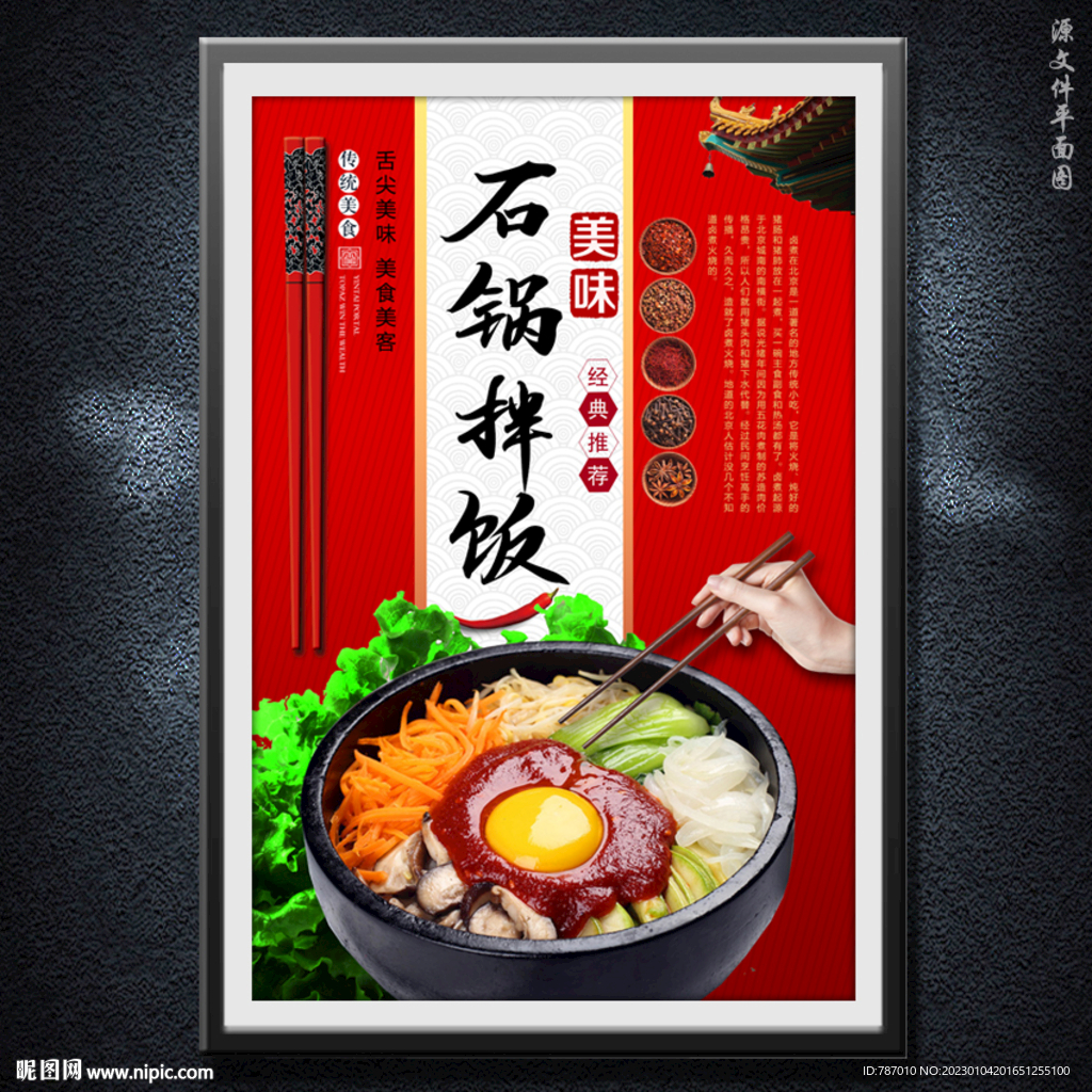 石锅拌饭