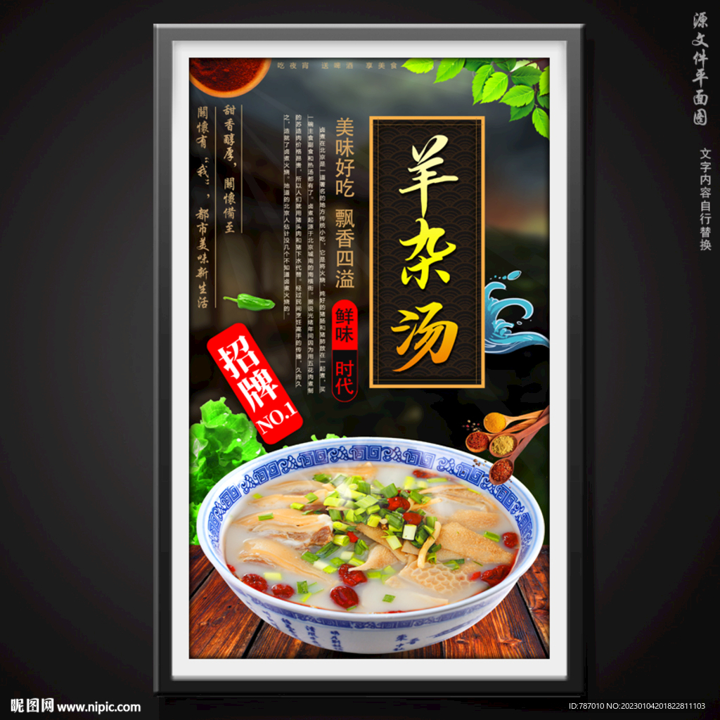 羊肉汤