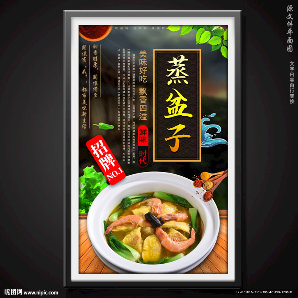 蒸盆子