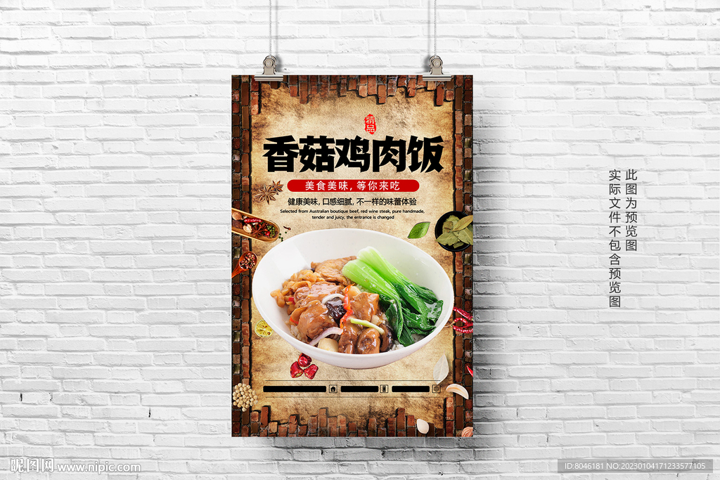 香菇鸡肉饭