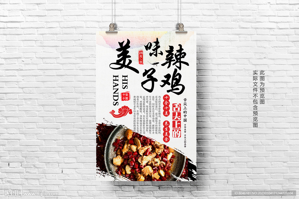 辣子鸡
