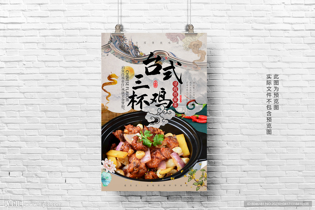 台式三杯鸡