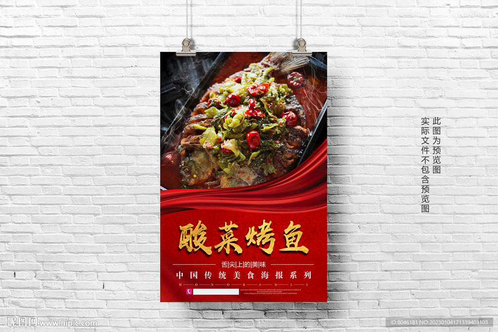 酸菜烤鱼