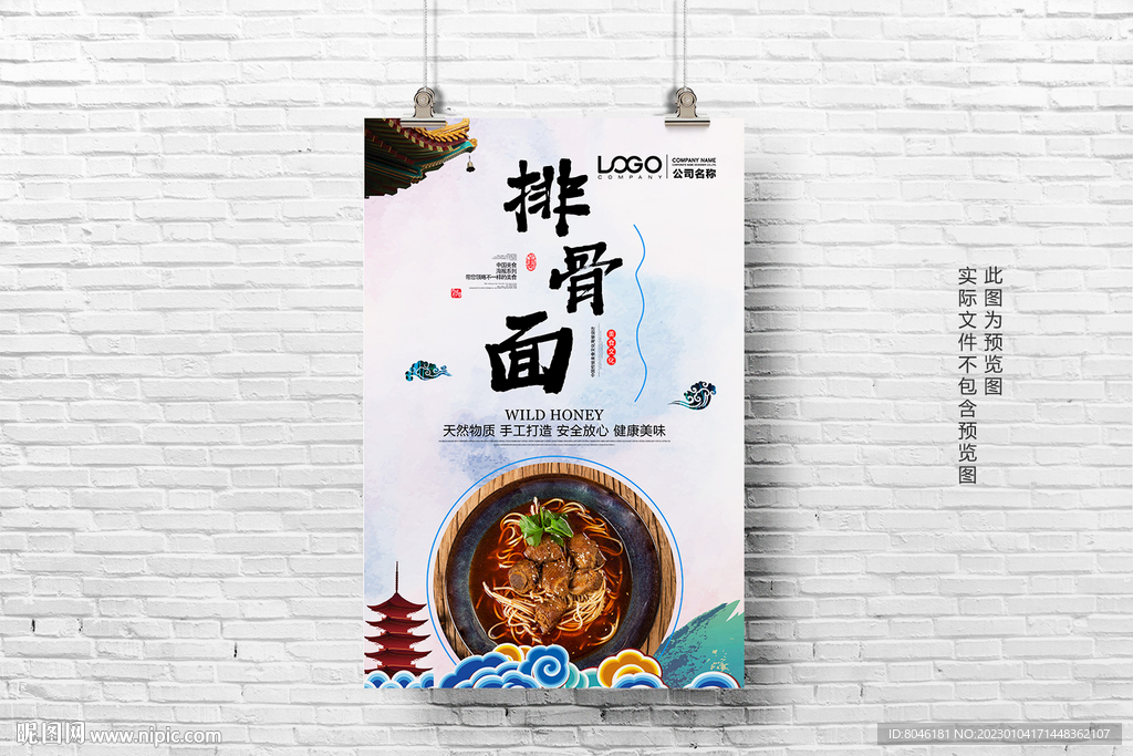 排骨面