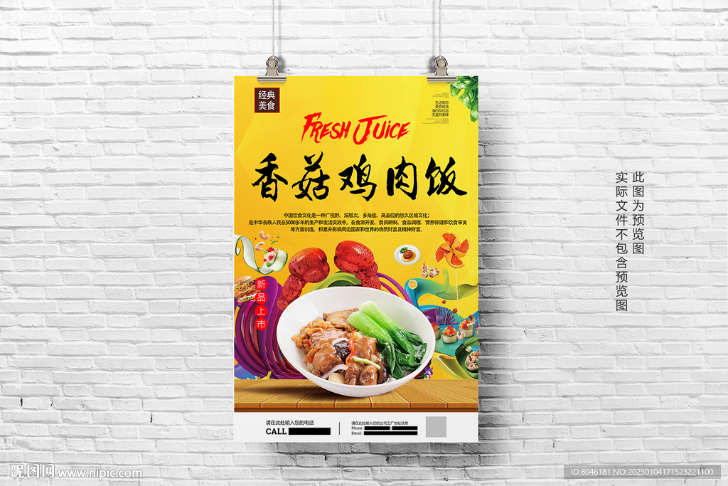 香菇鸡肉饭