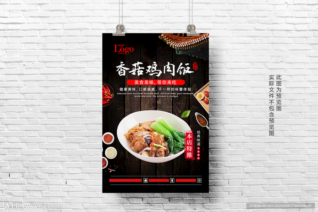 香菇鸡肉饭