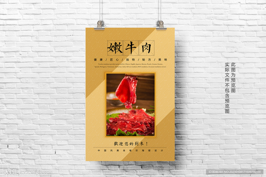 嫩牛肉