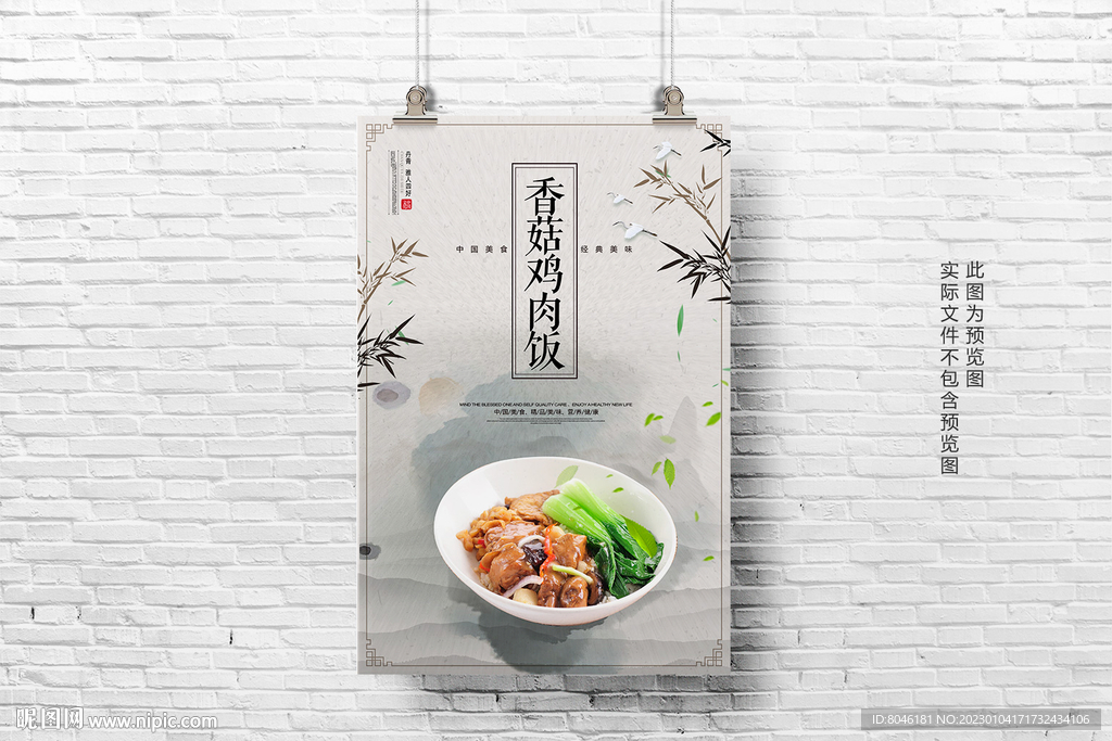 香菇鸡肉饭