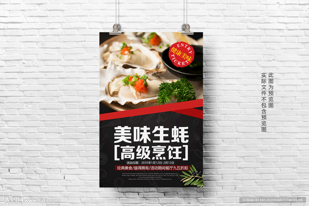 生蚝