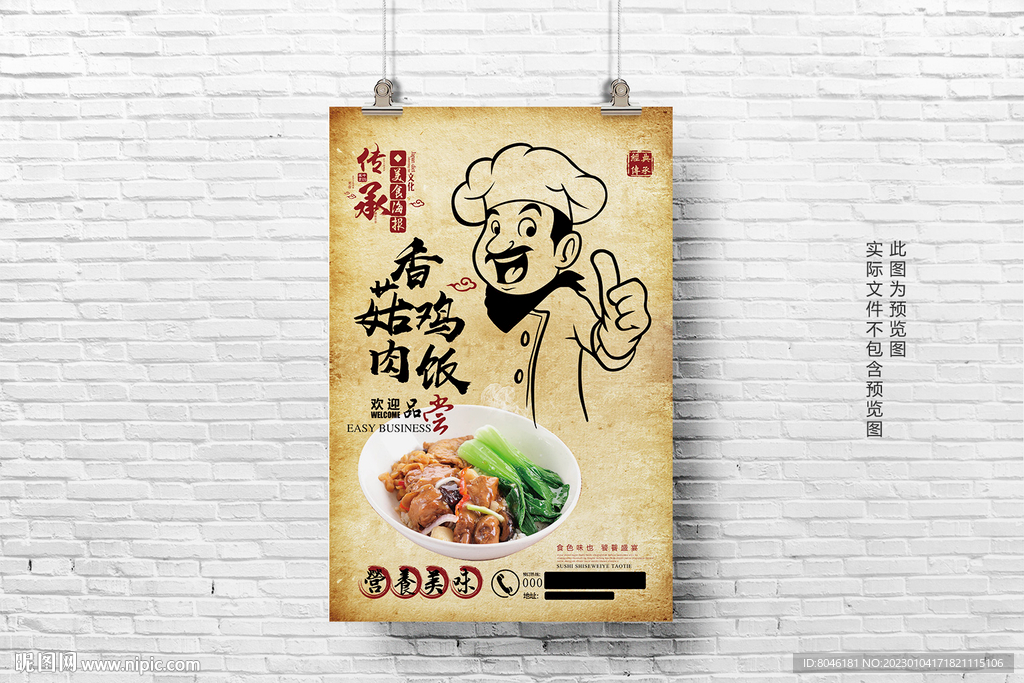 香菇鸡肉饭