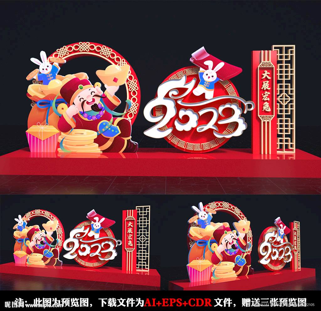 兔年美陈
