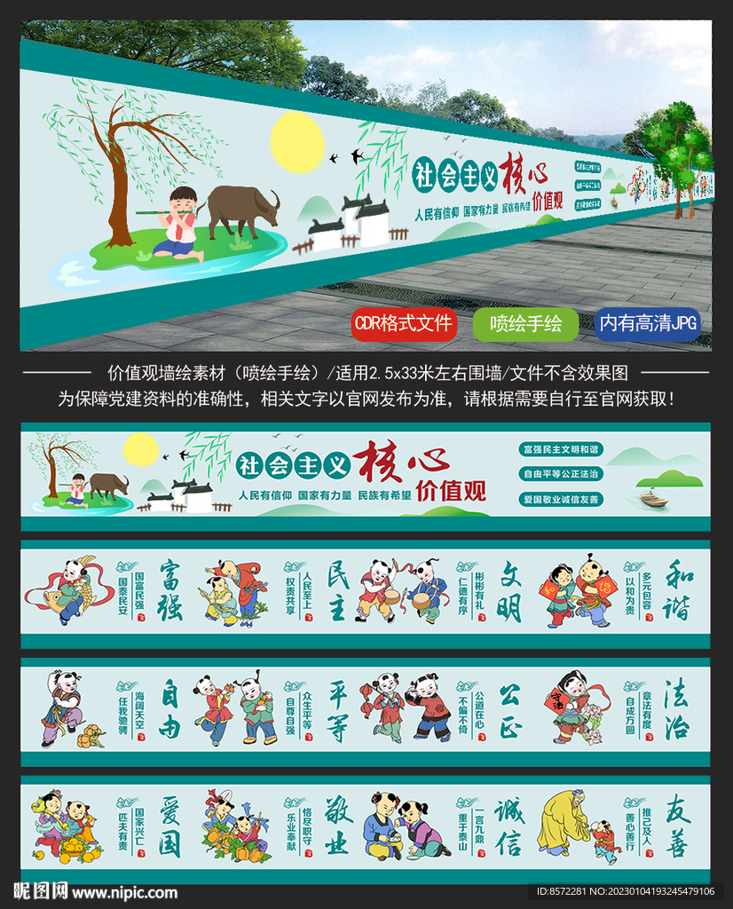 核心价值观墙绘