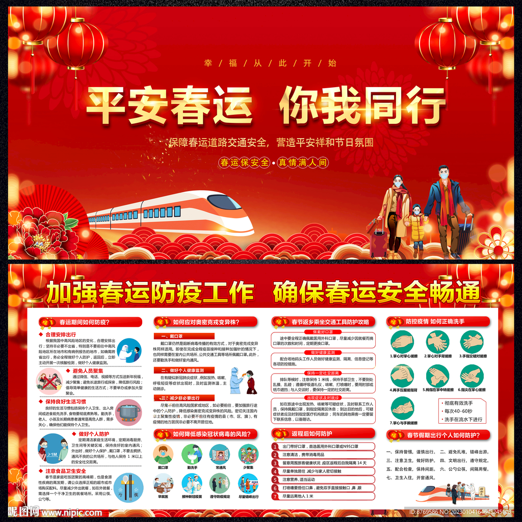 2023年春运