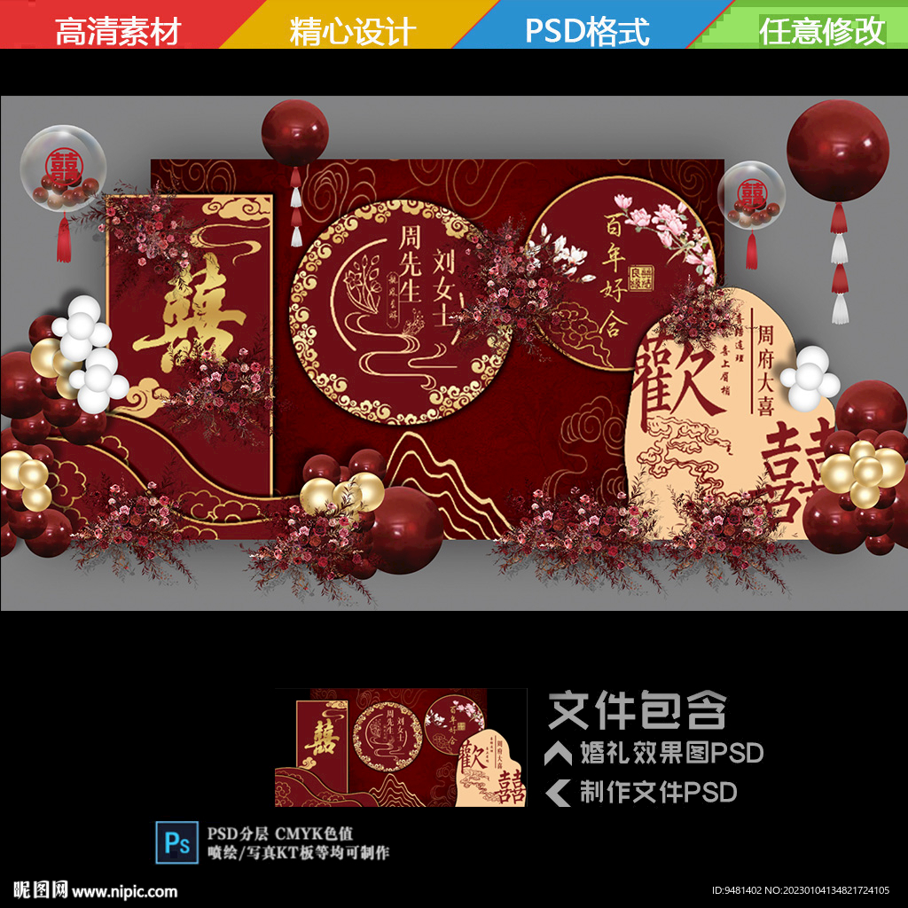 中式婚礼舞台背景