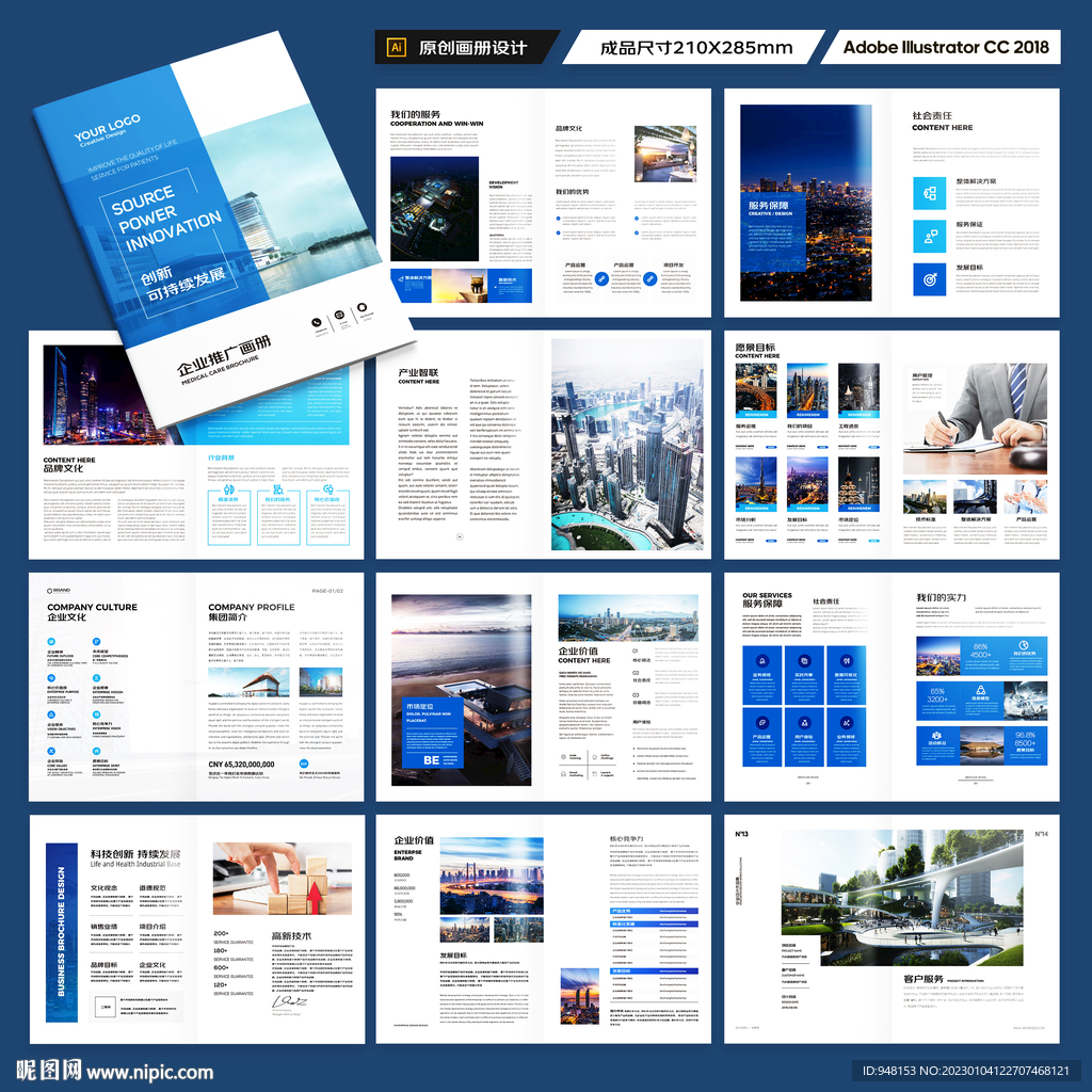 蓝色企业画册