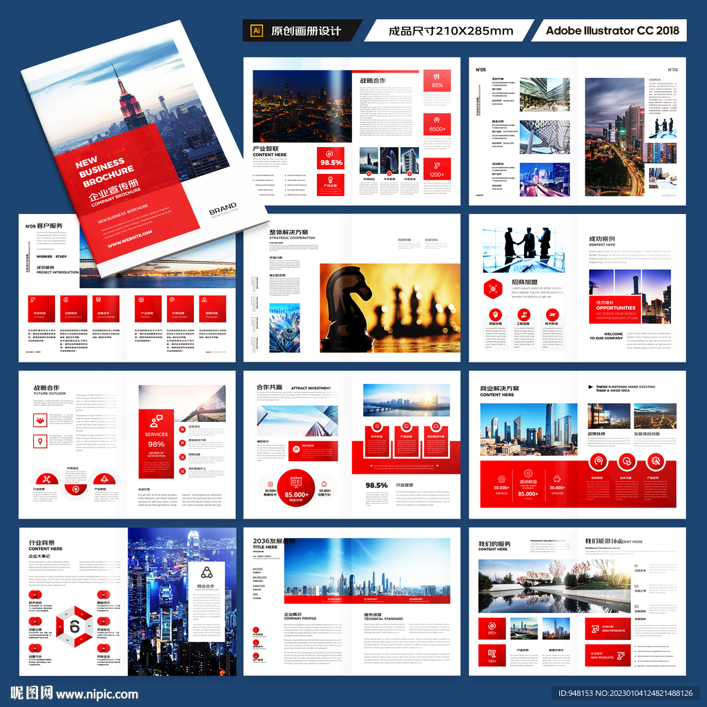 红色企业宣传册