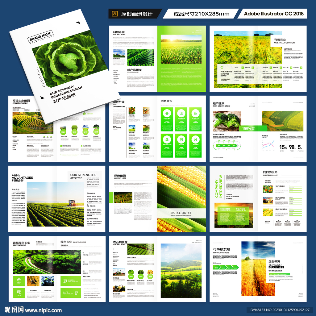 绿色农业画册