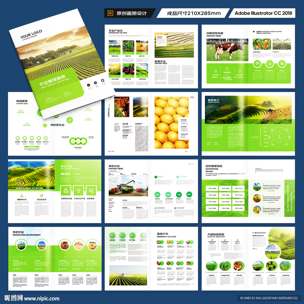 农业画册