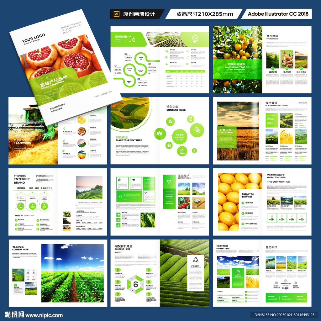 绿色农业画册