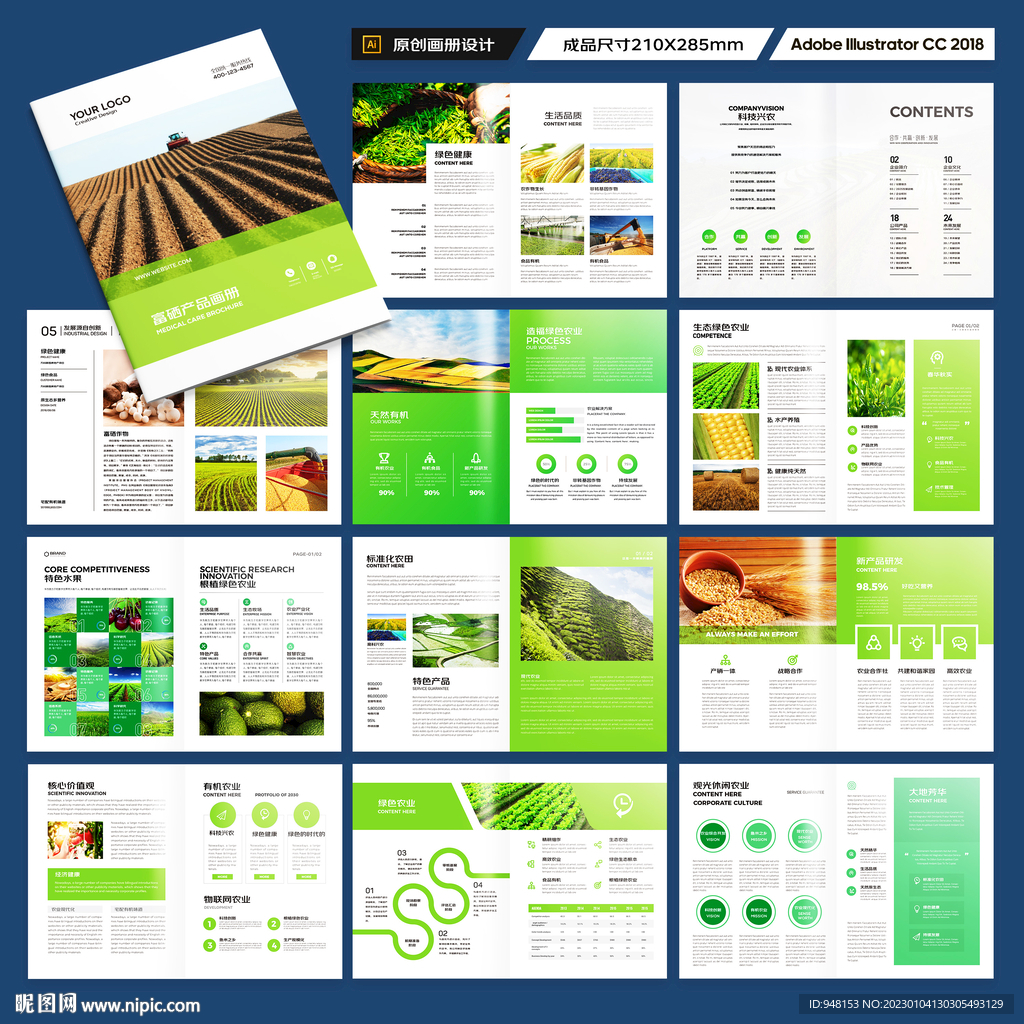 农产品画册