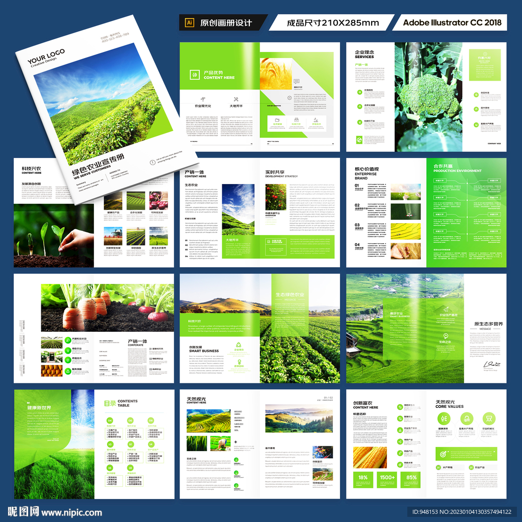 农业画册