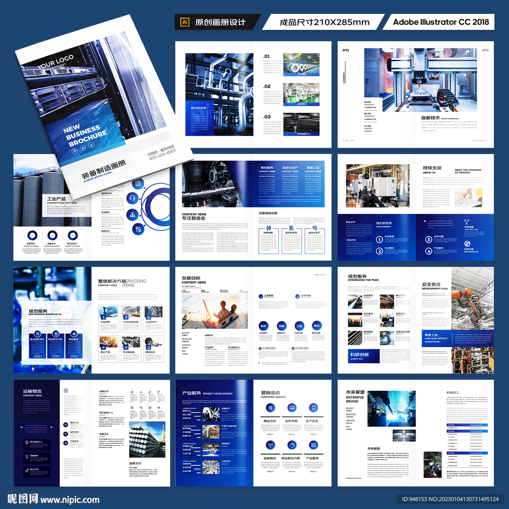 工业制造宣传册