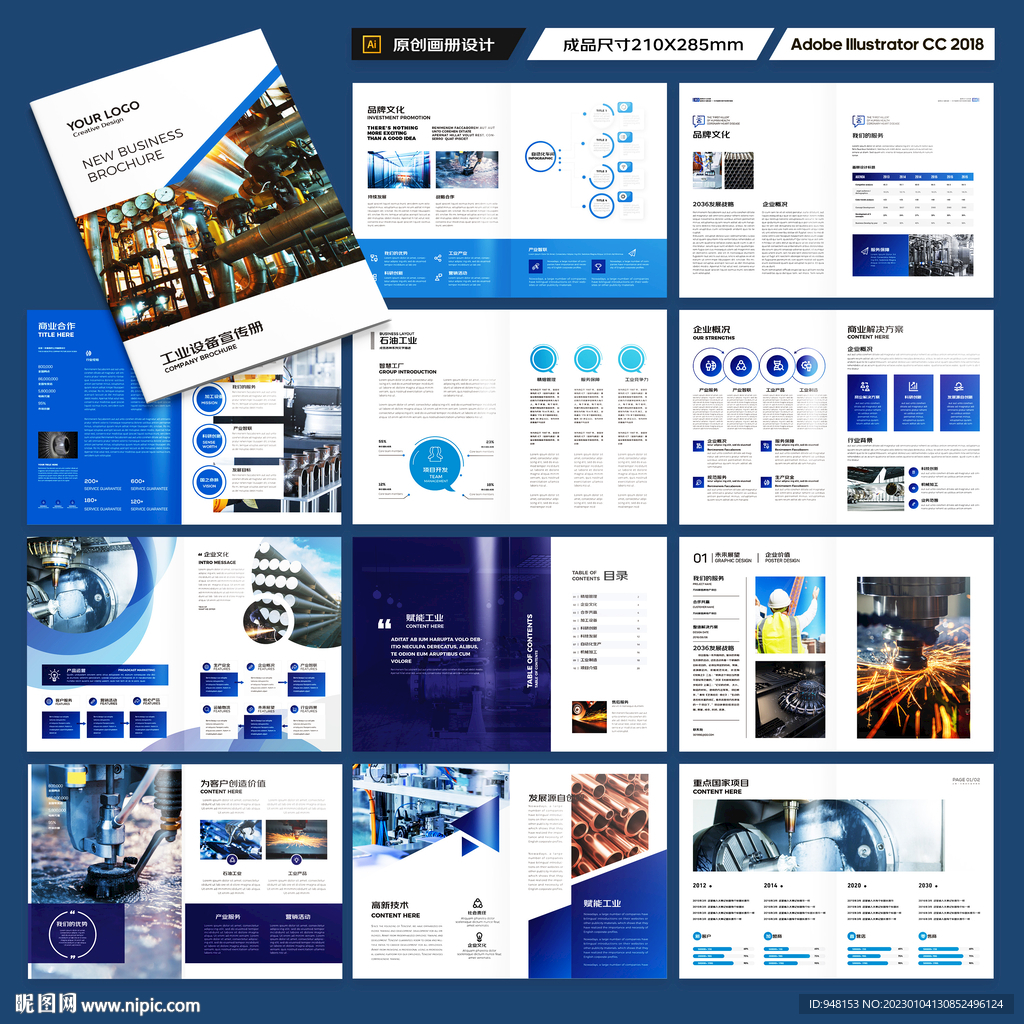 工业制造宣传册