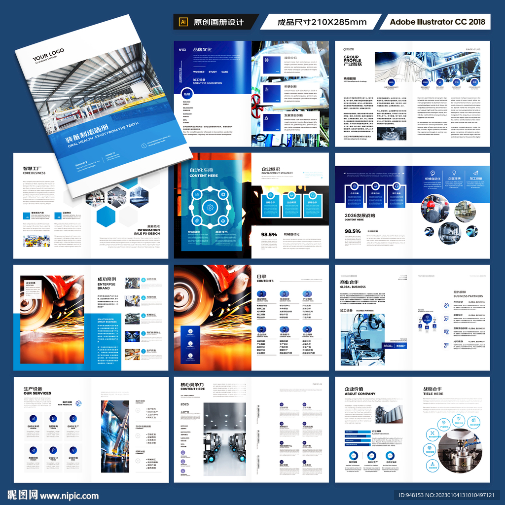 工业制造宣传册