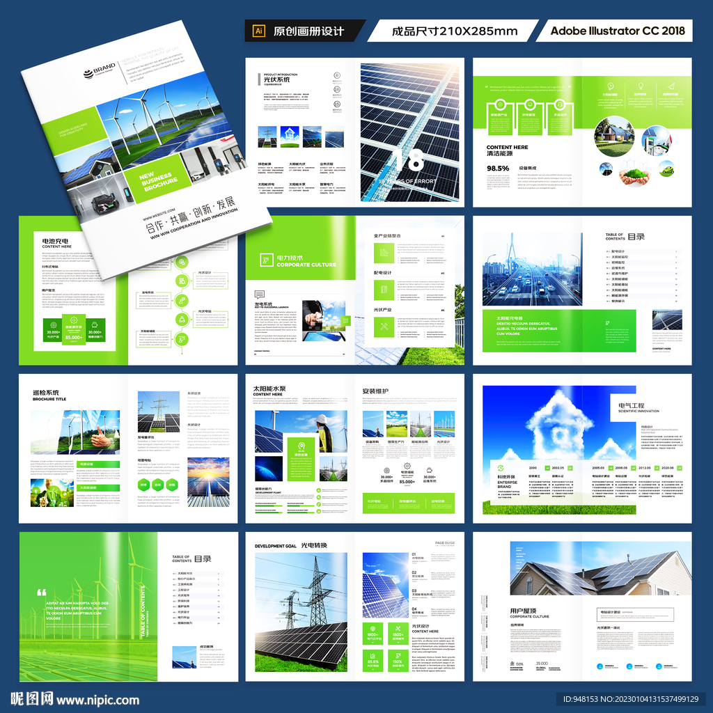 光伏宣传册