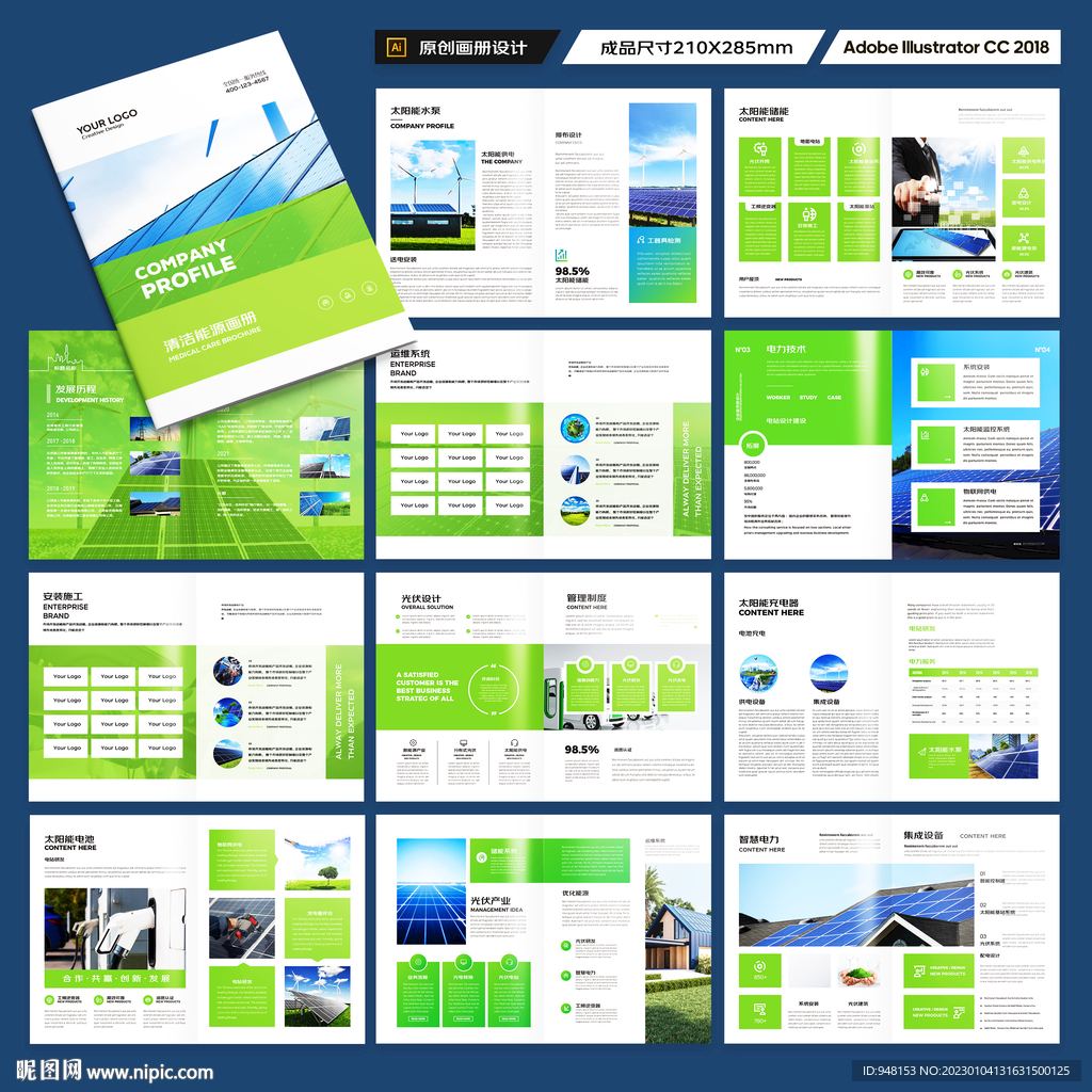 太阳能画册