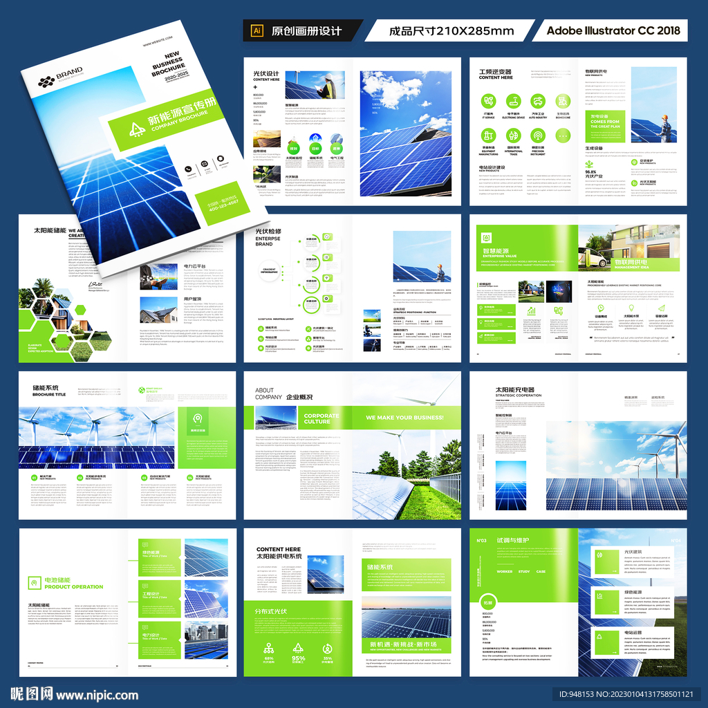 光伏太阳能画册