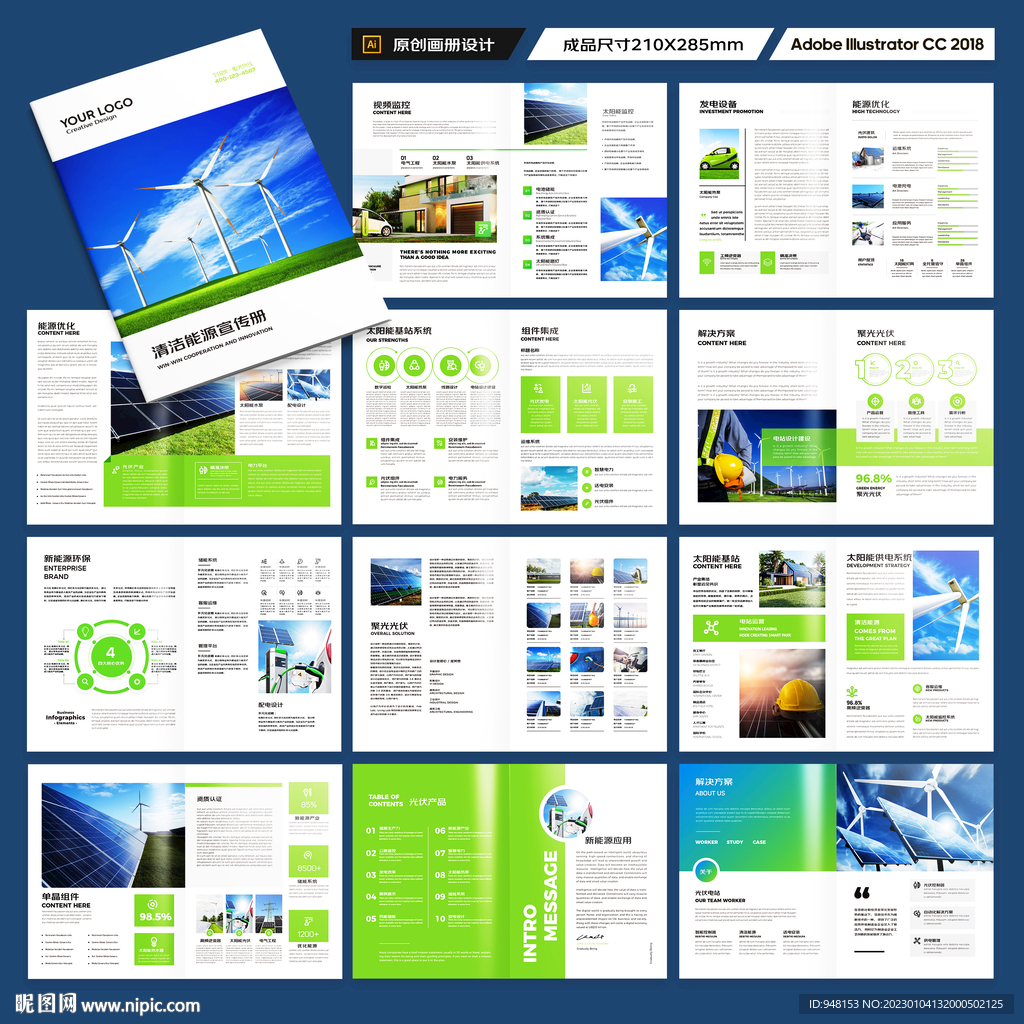 新能源充电桩画册