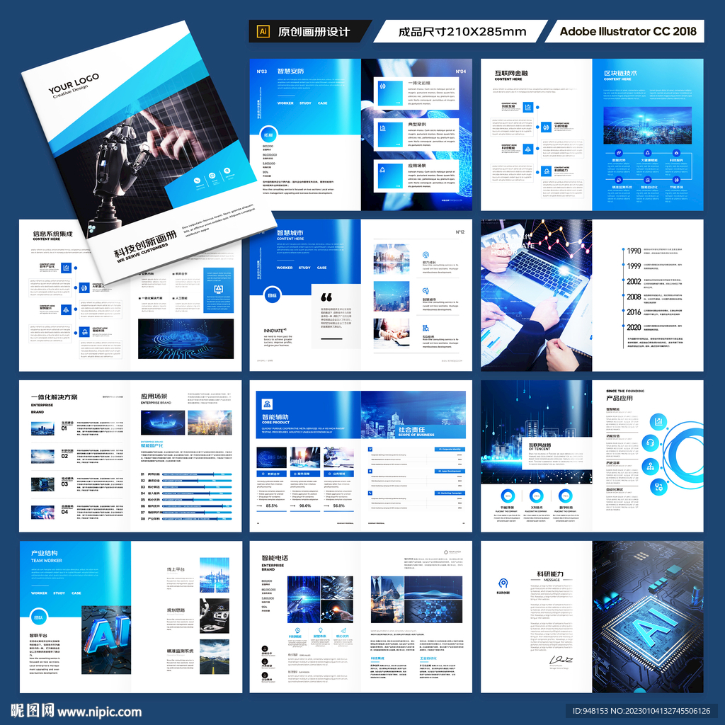 蓝色科技画册