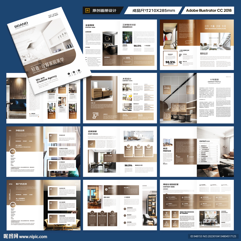 装饰公司宣传册