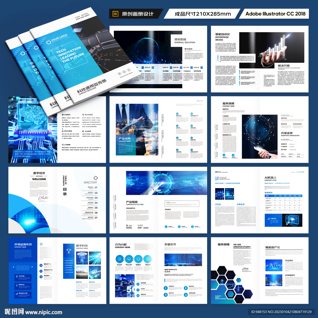 蓝色科技画册