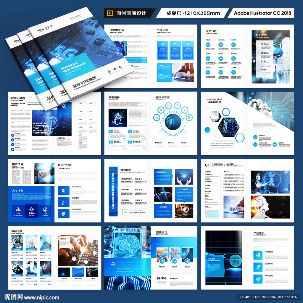 蓝色科技宣传册
