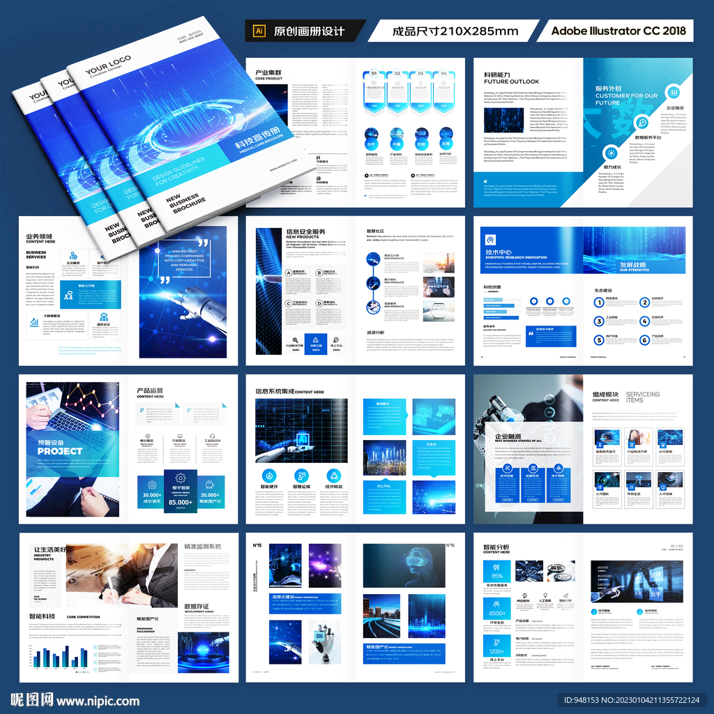 科技企业画册