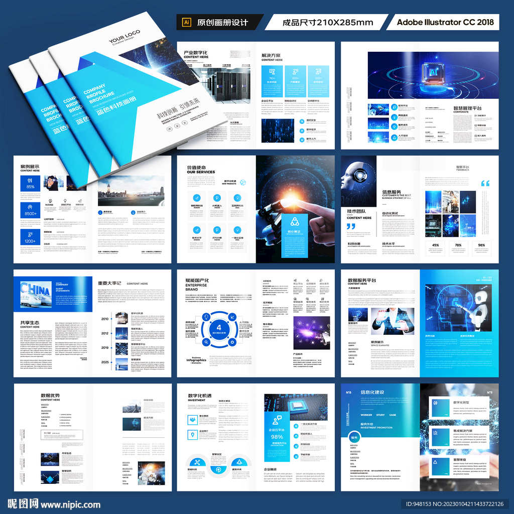 蓝色科技画册