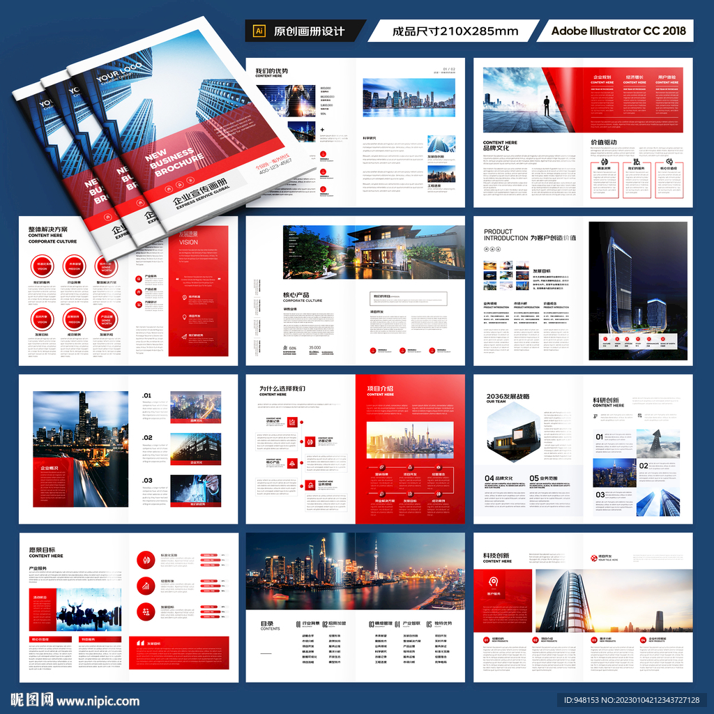 红色企业宣传册