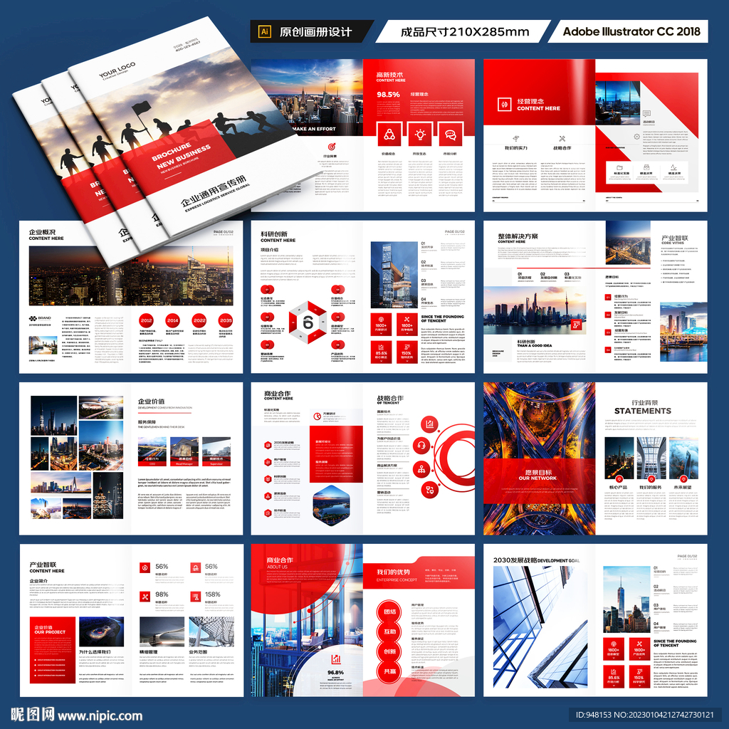 红色企业宣传册