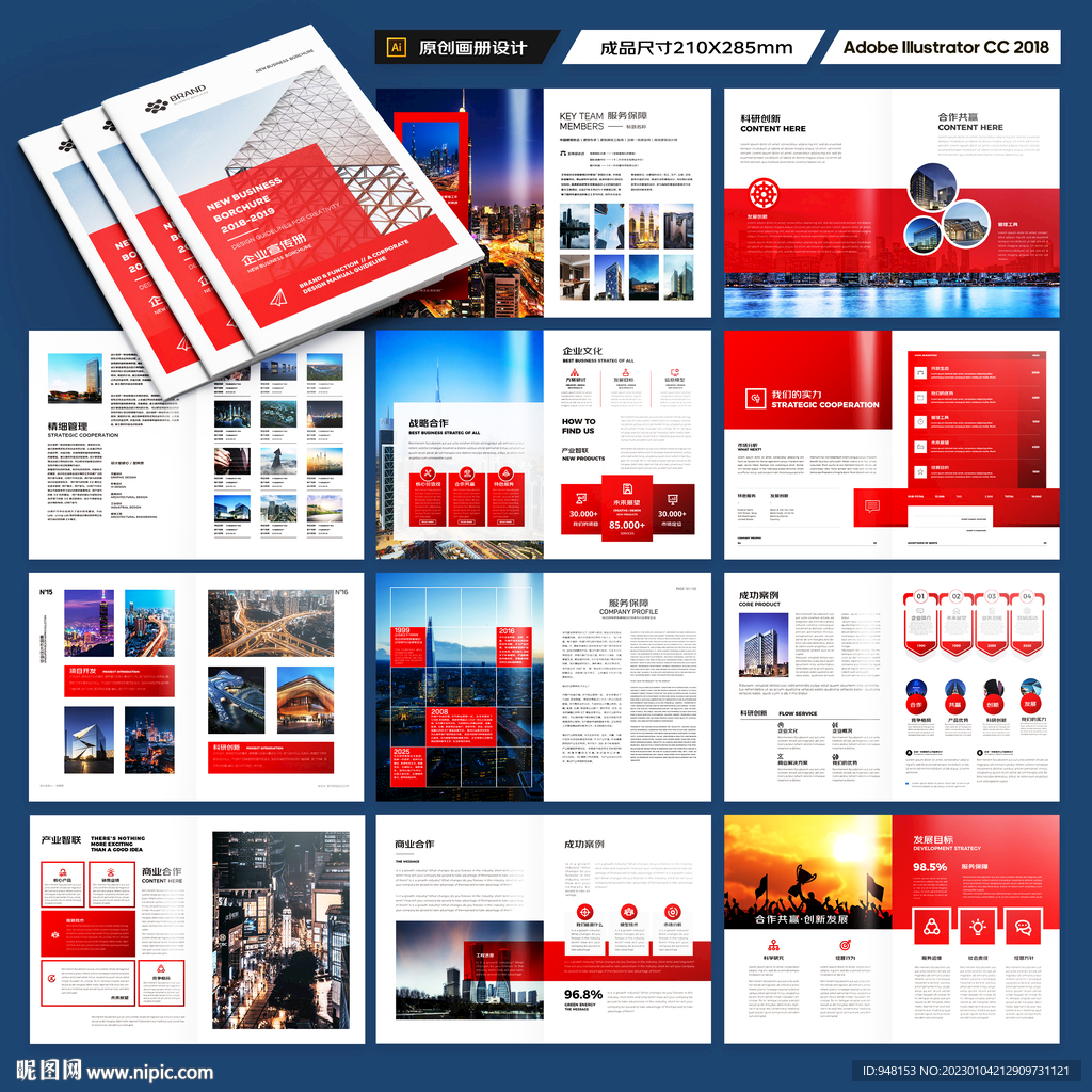 红色企业宣传册