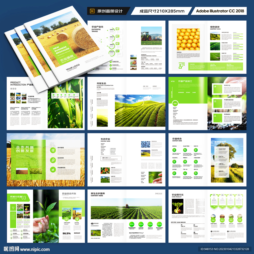 绿色农业画册
