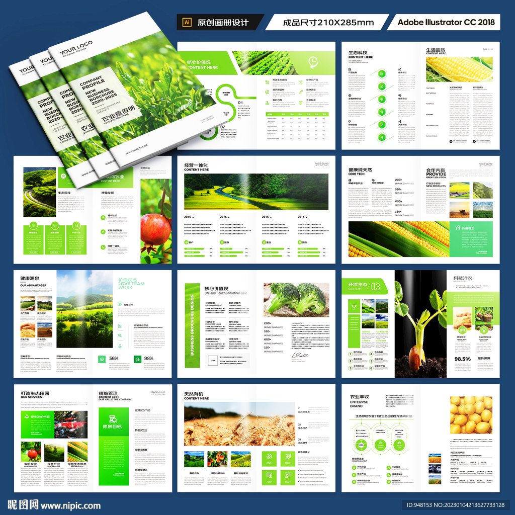 绿色农业画册