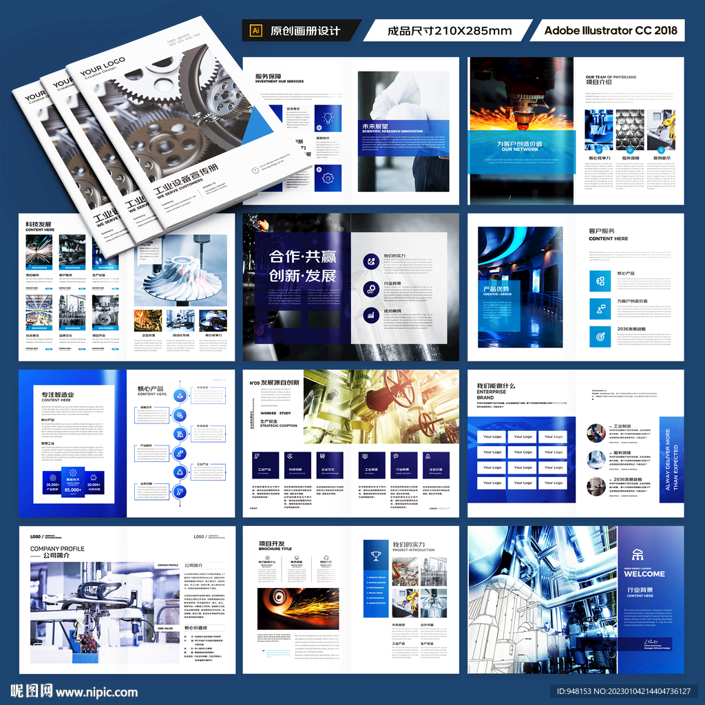 工业制造宣传册