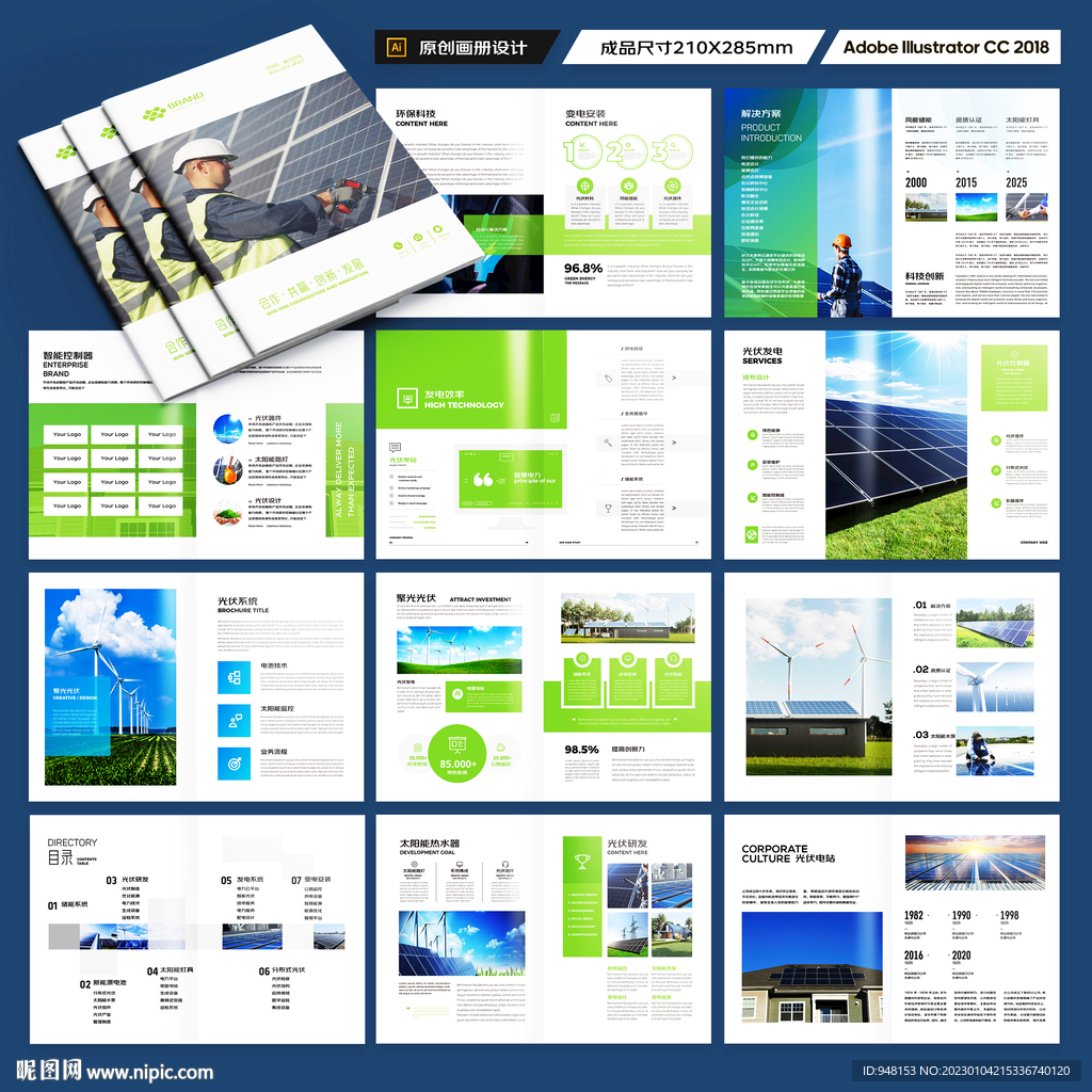 新能源画册