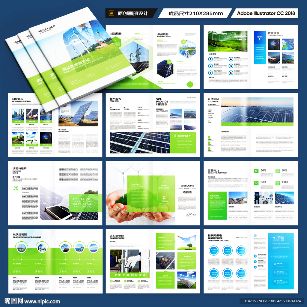 新能源充电桩画册