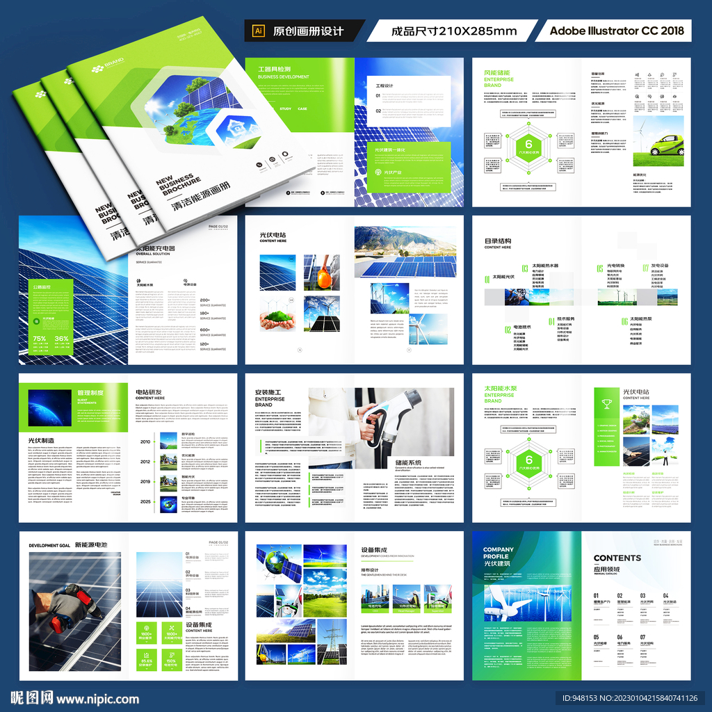 光伏宣传册